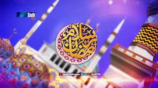 Salam Ramzan | Sindh TV Ramzan Transmission ID | SindhTVHD ISLAMIC