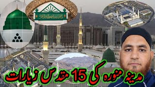 Madinah 15 Different zayrat in holy Madinah/مقدس زیارات مدینہ منورہ