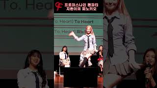 240901 프로미스나인 팬파티 피노키오 백지헌 #fromis_9 #fromis9 #프로미스나인 #프로미스나인팬파티 #피노키오 #백지헌