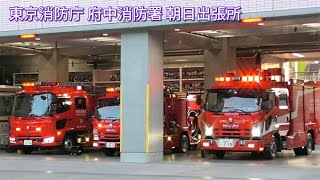 救助車＆特殊救急車が配置されている東京消防庁府中消防署朝日出張所　Tokyo Fire Department Asahi Branch Office