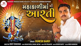 Jignesh Barot : Mahakali Maani Aarti || New Gujarati Bhakti Song 2022 || @madhuliproductions3414