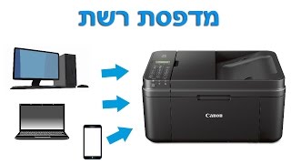 כך תגדירו מדפסת רשת בווינדוס 10 Windows