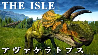 《ava#1》The Isle に生息する肉食恐竜にとって最も大事なあの恐竜に転生！！【The Isle】