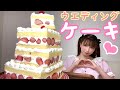 【大食い】ウエディングケーキまるごと食べる風【もえあず】