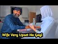 Wife Upset Ho Gayi | لوگوں کو ہم سے کیا مسئلہ ہے