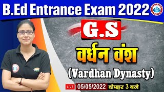 वर्धन वंश | History of Vardhan Vansh | History for B.Ed Entrance Exam 2022, History for B.Ed Classes