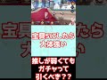 【 fgo】推しがめちゃくちゃ弱くてもガチャって引くべき？ shorts