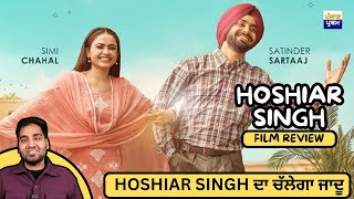 Satinder Sartaaj ਦੀ ਫਿਲਮ Hoshiar Singh ਦਾ ਚੱਲੇਗਾ ਜਾਦੂ | Movie Review