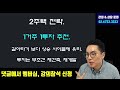 이제 1주택 바보됨. 2주택이 가장 큰 보유세 감소효과 이제 똘똘한 한채 시대는 가고 똑똑한 다주택자가 큰 돈 번다.