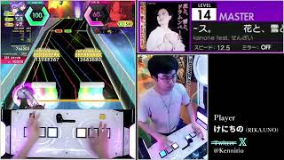 【オンゲキ】花と、雪と、ドラムンベース。[MASTER 14] 理論値ABFB【2カメプレイ動画】