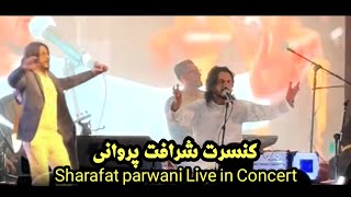 Sharafat parwani Concert - Afghan tube plus شرافت پروانی ، برار برارش كه