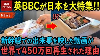 【海外の反応】「日本は2050年に生きているのか？」英BBCが特集！日本の異常すぎるおもてなしを見た外国人の反応…【GJタイムス】