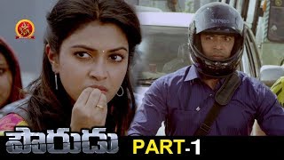 Jayam Ravi Pourudu Full Movie Part 1 - 2018 Telugu Full Movies - Amala Paul, Ragini Dwivedi