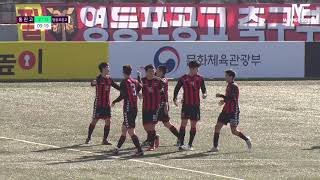 2018/11/17 2018 대교눈높이 후반기 전국 고등 축구리그 왕중왕전 32강 통진고vs영등포공고 골모음]