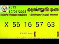 ada kotipathi today අද කෝටිපති lottery dlb 2512 10.01.2025 friday