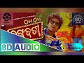 Oo Rangabati 8D song |Odia 8D Song¦ Sailendra | Raja D | Bunty ¦ Odia romantic 8D audio