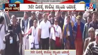 Bharat Jodo Nyay Yatra | ಮೂರನೇ ದಿನಕ್ಕೆ ಕಾಲಿಟ್ಟ ರಾಹುಲ್ ನ್ಯಾಯ ಯಾತ್ರೆ