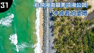 自驾旅行海南万宁宝藏海岛，连王一博都爱上的地方，最美沿海公路