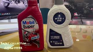 Which Engine Oil You Should Use Bajaj Bike বাজাজ বাইকে কোন ইঞ্জিন তেল ব্যবহার করবেন