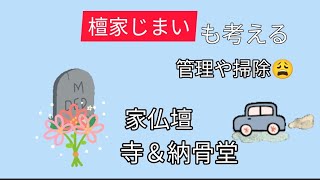 墓じまい、山の墓に見切りをつけた母