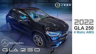 【正22年】Benz GLA 250 4 Matic AMG 輕巧都會神車