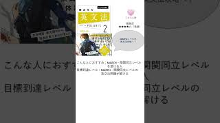 【こまらんルート 参考書紹介】関正生の英文法ポラリス2 応用レベル  #こまらん塾 #こまらんルート #受験英語 #参考書 #大学受験 #MARCH #関関同立 #英文法