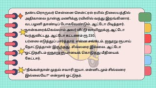 இப்படியும் சில மனிதர்கள்| படித்ததில் பிடித்தது | ஐந்து நிமிட கதை |#tamilshortstory