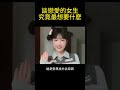 戀愛中的女生最想要男生的什麼？【星座情感秘語】