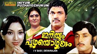 Iniyum Puzhayozhukum Malayalam Full Movie | Jayan | Lakshmi | MG Soman | Vidhubala | HD |