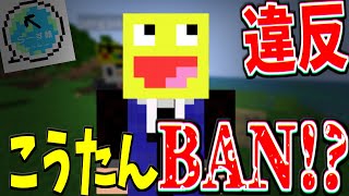 【BAN】ルール違反をしてしまい、鯖主から直接説教されました...-マインクラフト【Minecraft】【らーす鯖】