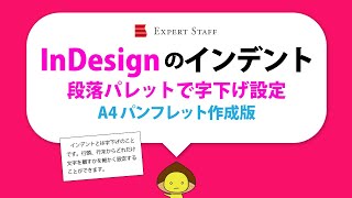 InDesignのインデント（段落パレットで字下げ設定）