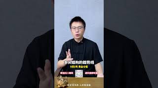 【9月5号 外汇黄金策略】我觉得，黄金要启动了！金子开涨  #外汇 #外汇交易 #外汇投资 #黄金