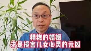 糟糕的婚姻才是损害儿女心灵的元凶【与众不同的心理学】