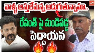 Public AGGRESSIVE Comments On CM Revanth | Grama Sabha Meeting | Congress Govt | YOYO TV Channel