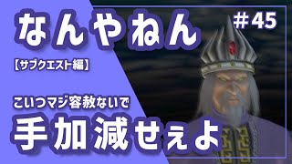 【高画質】シャドウハーツ２ DC #45 なんやねん　こいつマジ容赦ないで手加減せぇよ　サブクエスト編【PS2】【今更】Shadow Heart 2