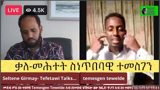 መደብ ምስ ስነ-ጥበባዊ Temesgen Tewelde ኣብ ስነጥበብ ዝኸፍሎ ዘሎ ከቢድ ዋጋን ኣብ ስነ ጥበባዊ ስርሓቱን ስነ ጥበብ ሃገርናን