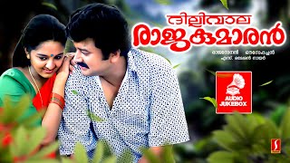 Dilliwala Rajakumaran Songs | Old Malayalam Songs | Old Melodies Malayalam | Malayalam Movie Songs |