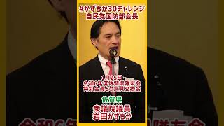 20250125【かずちか30秒チャレンジ】令和6年度佐賀県隊友会特別会員との意見交換会