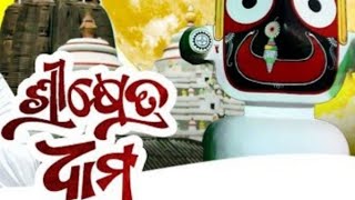 Srikhetra Dhama/ ଶ୍ରୀ ଯେତ୍ର ଧାମ /Sura Routray,Sanjay,Anil, Japani Bhai Odia  bhajan Video Song