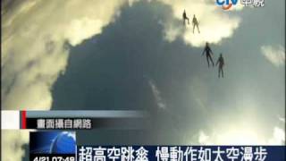 【中視新聞20110421】超高空跳傘 慢動作如太空漫步