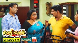 Aliyans - 676 | ആഘോഷ കമ്മിറ്റി | Comedy Serial (Sitcom) | Kaumudy