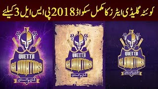 Quetta Gladiators Full Squad for HBL PSL3 2018// Pakistan Super League // by Cricket World