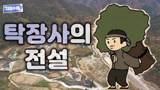 [지명수배] 탁장사의 전설