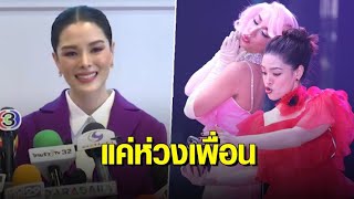 แค่เป็นห่วง! ‘ลิเดีย’ เผยเหตุโพสต์สถานะ ‘พลอย’ โสด แจงโทรเคลียร์ ‘คลอดีน’ แล้ว