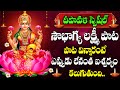 Diwali + Amavasya Special - Lakshmi Ravamma Song | Goddess Lakshmi Devi | Telugu Devotional Songs