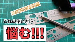 【ガンプラ製作】「HGUCドム(機動戦士ガンダム)」いよいよスジ彫り作業開始!!!そして塗装前のヤスリ掛け。【ひろプラ!!!】