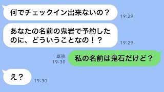 高級ホテルを私の名前で勝手に予約したママ友「現地に支払いに来てw」→旅行当日、DQNママを“ある方法”でスカッと撃退www