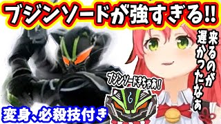 仮面ライダータイクーン「ブジンソード」がみこちの3連勝を破りにやって来た！その正体とは！？【ホロライブ切り抜き／さくらみこ／ソウルキャリバー／仮面ライダーギーツ】