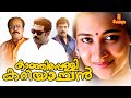 Kanjirappally Kariachan | Malayalam Full Movie | Janardanan | Vijayaraghavan | Biju Menon
