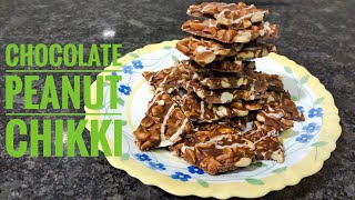 ચોકલેટ સીંગદાણા ની ચીક્કી બનાવાની રીત | Chocolate Peanut Chikki Recipe in Gujarati | चॉकलेट चिक्की।